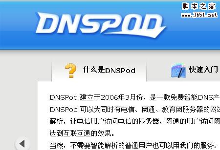 免费的dns