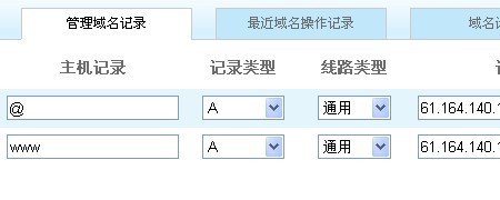 免费dns的使用教程