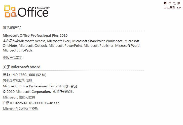 Office 2010 RTM中文版破解激活方法_其它相关