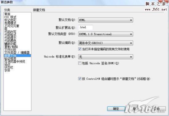 Dreamweaver默认网页编码修改方法 山村