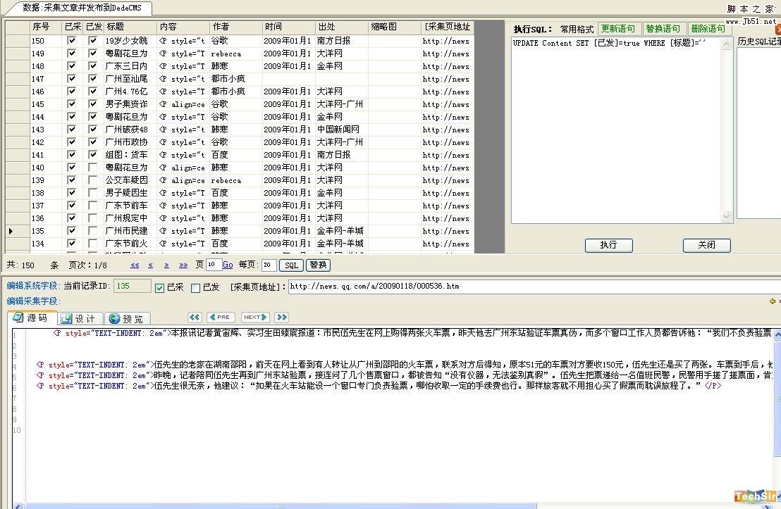火车头采集器本地编辑任务采集数据功能的图文