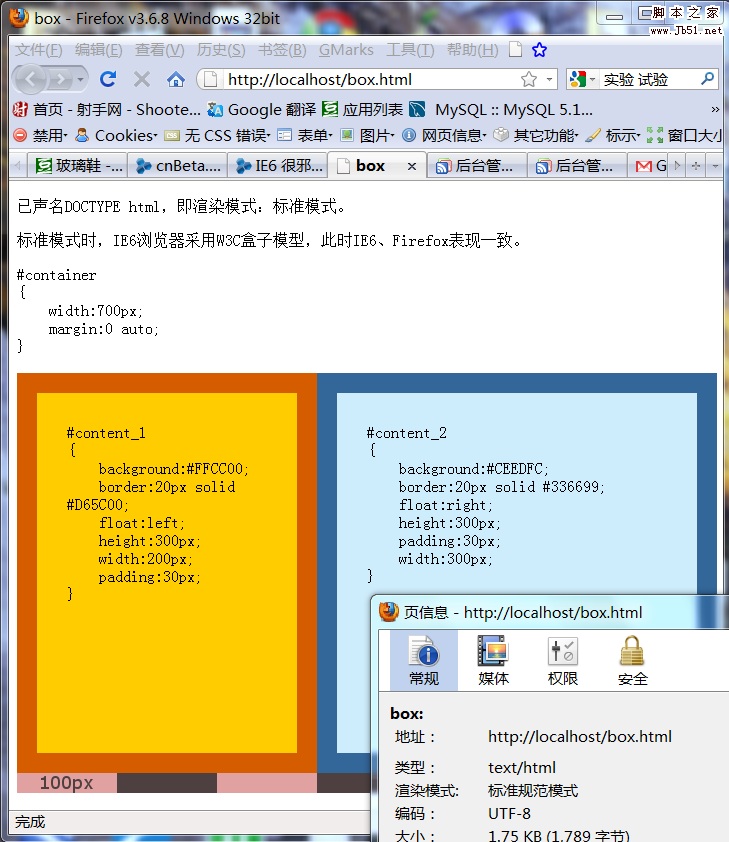 IE6盒子模型没问题 详测双倍边距 _CSS教程_