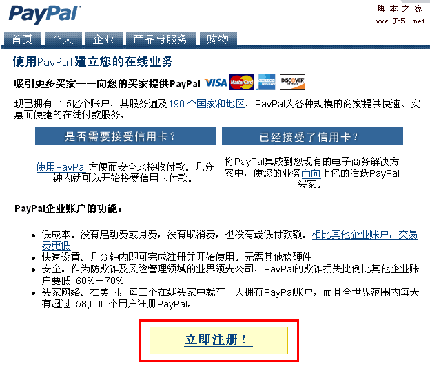 PayPal高级账户注册教程[图文]_网络赚钱