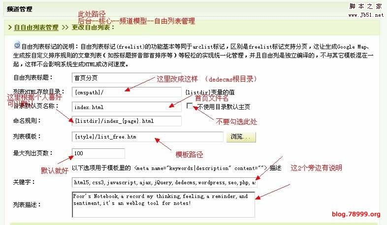 dedecms自由列表分页