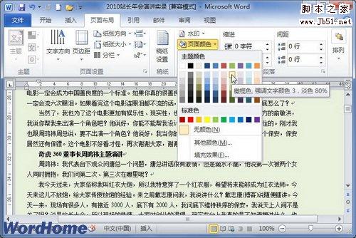 在Word2010文档中设置单色页面背景颜色_wo