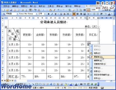 怎样使用word2003表格计算_word_办公软件_软件教程_脚本之家