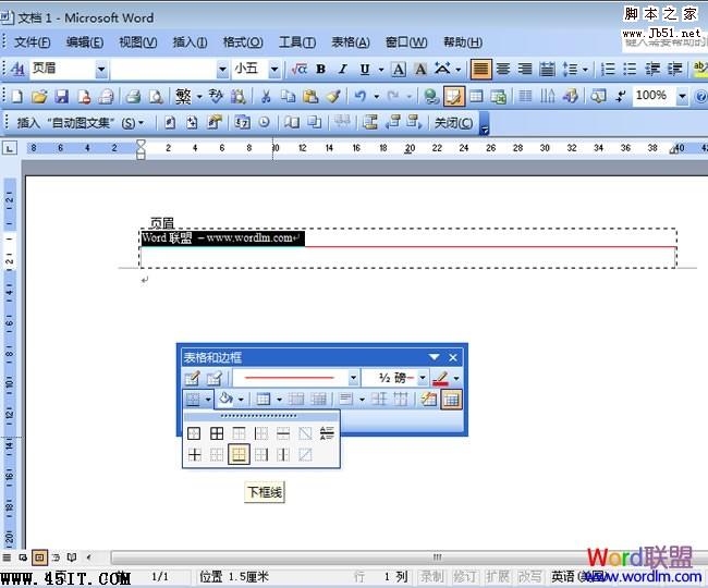 Word 2003中去掉和添加横线页眉页脚横线的方