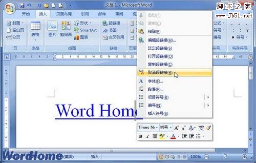 如何给Word2007文档取消超链接