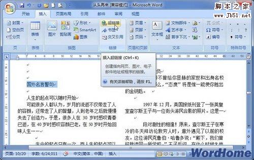 在Word2007文档中如何创建书签超链接