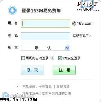 电子邮箱注册与使用的图文方法步骤_网络通讯