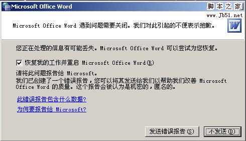 Word2003打不开怎么办，word2003文件打不开的解决方法 - Word教程 - 办公软件 - 电脑教程 - 烈火网