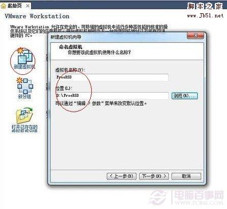 新建虚拟机,并填写上虚拟机名称以及安装位置