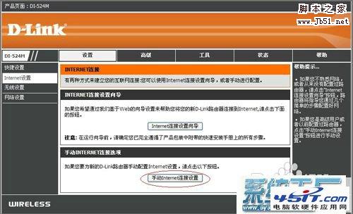 D-link路由器DI-524M mac地址克隆教程_网络通