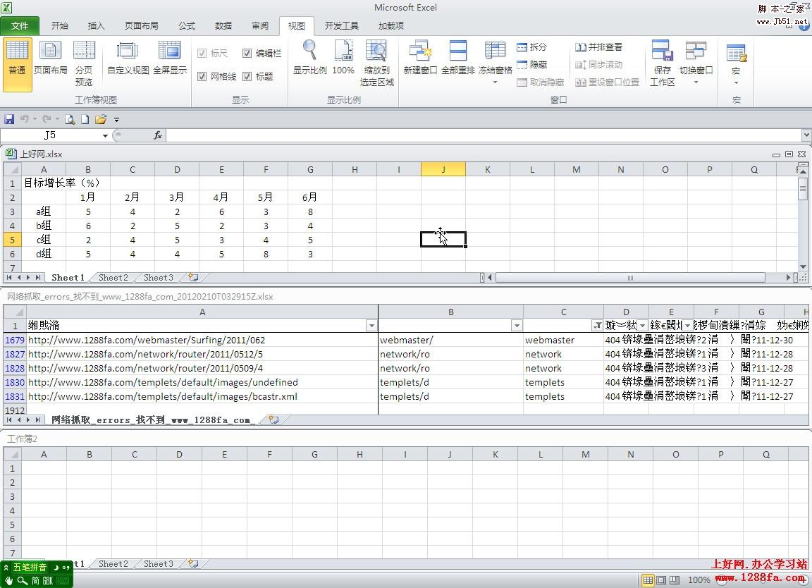 Excel2010如何重排窗口_excel_办公软件