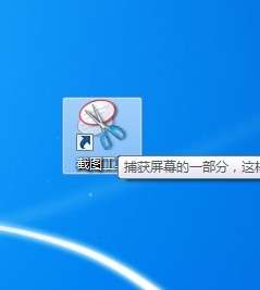 win 7系统自带的截图工具在哪里?如何使用?_w