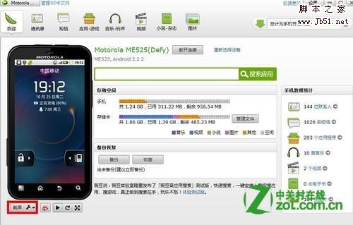 安卓系统手机如何截图?_jb51.net