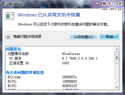 如何解决win7系统出现bluescreen蓝屏的问题