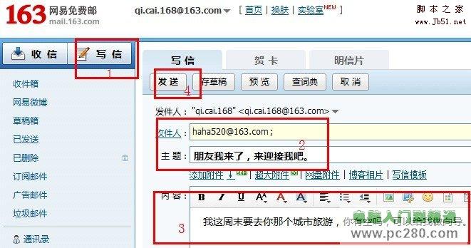 电子邮箱格式怎么写_新手学堂