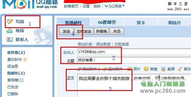 qq邮箱格式书写和发送邮件