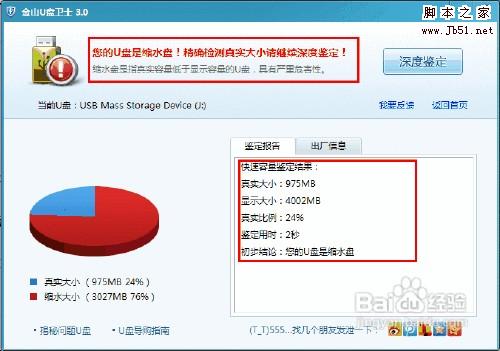 怎样检测U盘是否是缩水盘