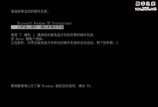 绿叶一键还原精灵 v1.0 中文绿色免费版 下载-脚