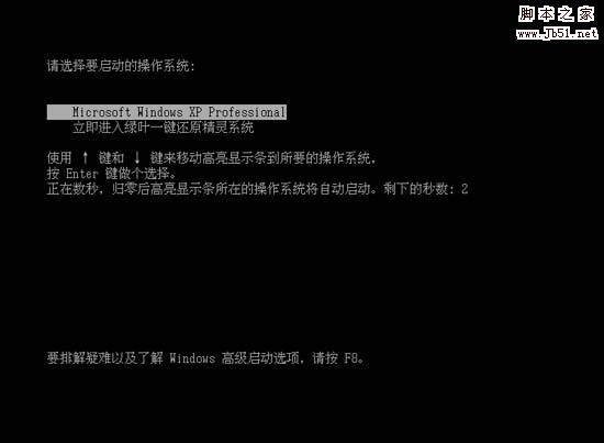 绿叶一键还原精灵 v1.0 中文绿色免费版 下载-脚