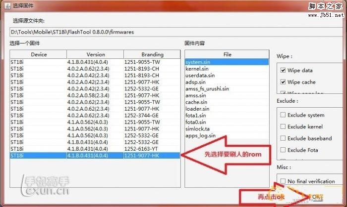 索尼安卓手机 强刷工具FlashTool 0.9.8.0中文汉