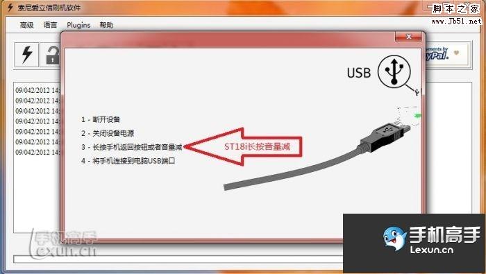 索尼安卓手机 强刷工具FlashTool 0.9.8.0中文汉