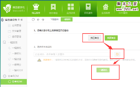 线刷宝刷机失败如何解决?线刷宝刷机失败解决