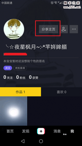 抖音怎么设置透明头像? 抖音透明头像的制作方