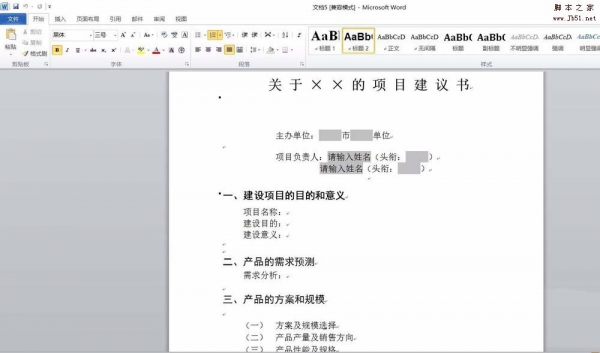 word会议签到表怎么制作 word制作会议签到表