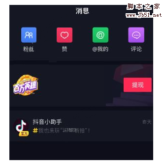 抖音怎么解绑银行卡?抖音app解绑换绑银行卡