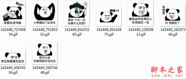 算命表情包下载