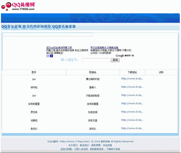QQ空间背景音乐查询源码php版 v1.0 源码下载