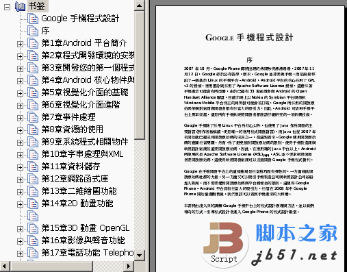 Android Google 手机程序设计教程 PDF版 电子