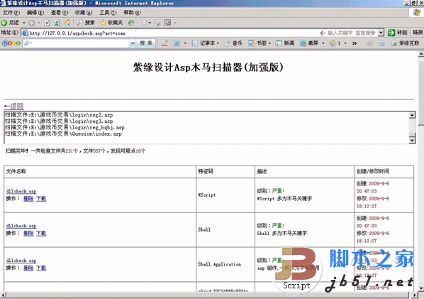 紫缘设计asp木马扫描器 源码下载