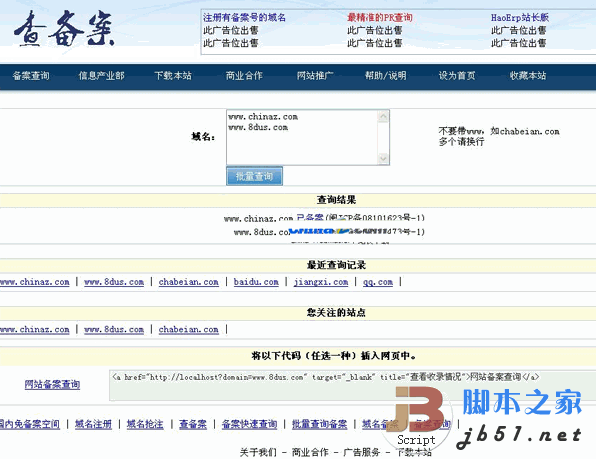 查备案网站备案信息查询系统asp版 v3.5 源码下