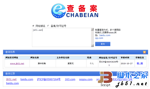 ICP网站备案查询系统php版 v1.0 源码下载