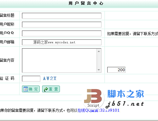 asp 浪人用户留言中心 1.1 源码下载