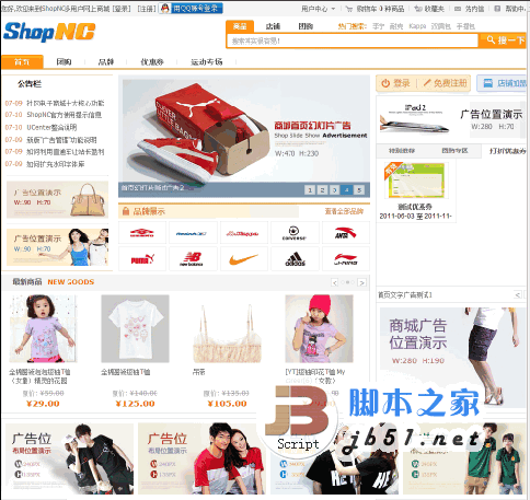 ShopNC php社区化多用户商城系统软件 v2.2 B