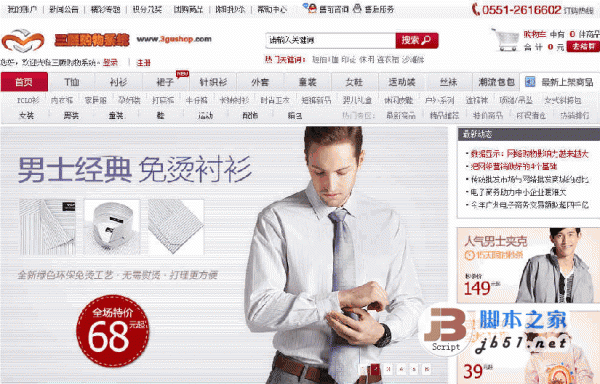 三顾asp网上购物系统 3.0 源码下载