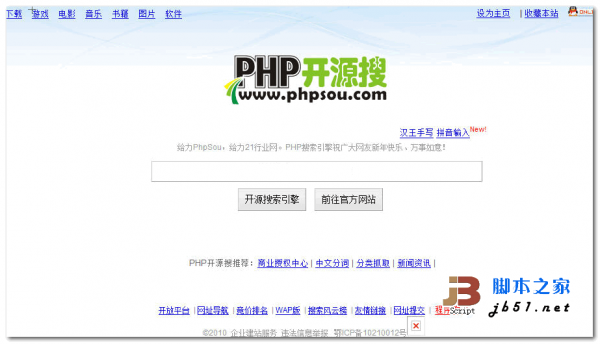 PhpSou垂直搜索引擎 1.0 build 0818 GBK 源码