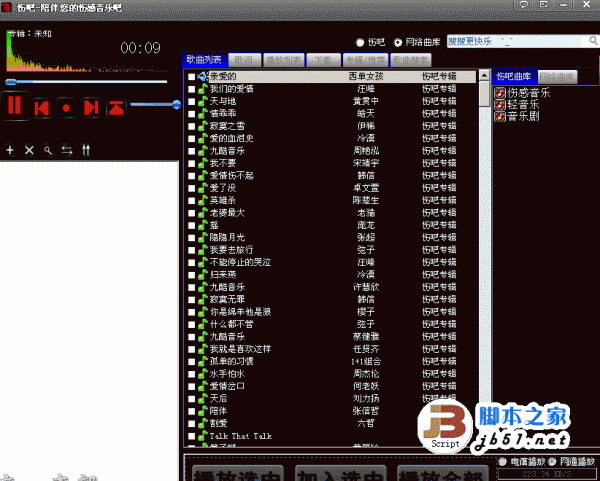 伤感音乐吧v1.8+绿色破解免费版在线网络伤感