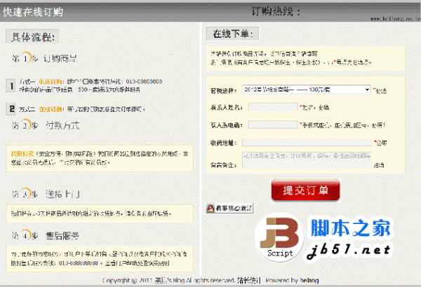 php 黑狼订单反馈系统 2.2 源码下载