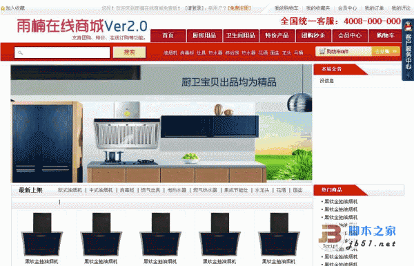 雨楠在线 asp商城系统源码简易多功能版 v7.5 