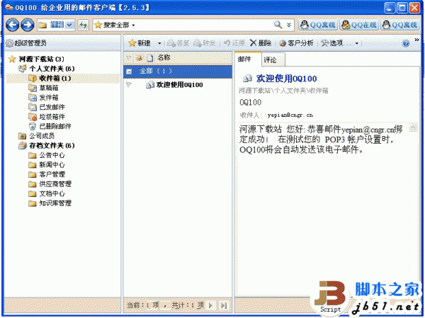 OQ100免费客户管理软件(CRM软件) 2.5.3 绿色