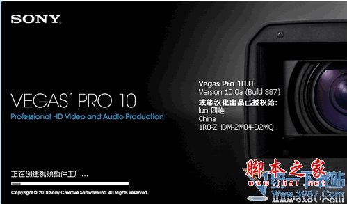 sony vegas中文特别版(影像编辑软件) 10.0.73