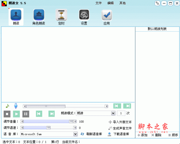 <em>朗读女 语音朗读软件</em> v5.9 绿色中文免费版 下载
