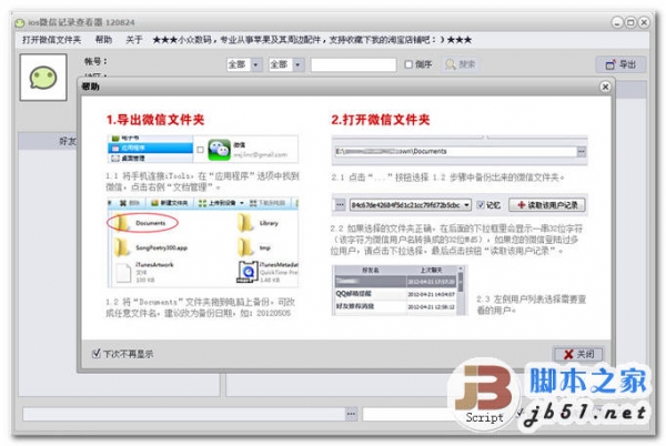 ios微信记录查看器 电脑版 v3.8 中文绿色官方版 下载