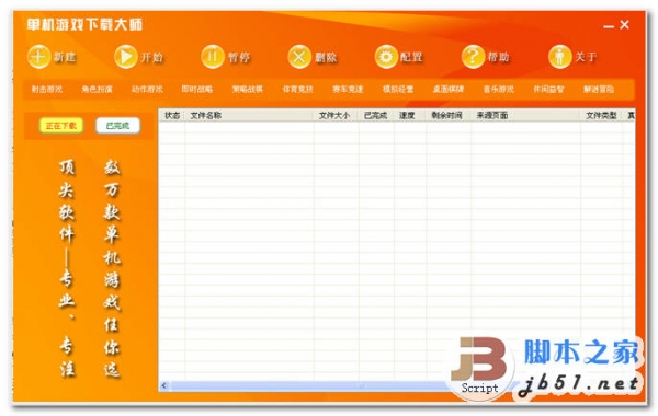 单机游戏下载大师 v1.0 中文官网免费安装版 下载